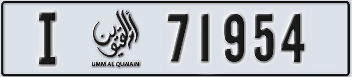UAE License Plate Umm Al Quwain I 71954
