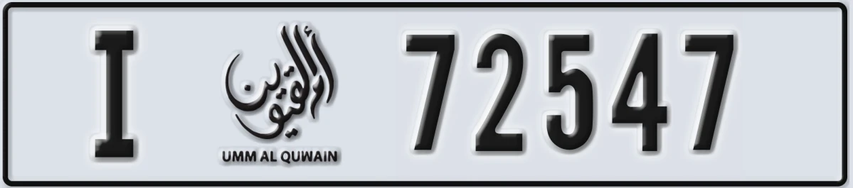 UAE License Plate Umm Al Quwain I 72547
