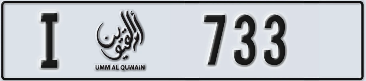 UAE License Plate Umm Al Quwain I 733