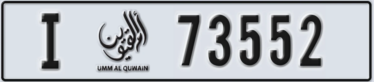 UAE License Plate Umm Al Quwain I 73552
