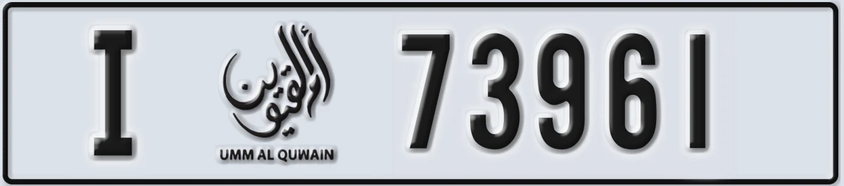 UAE License Plate Umm Al Quwain I 73961