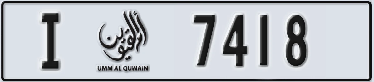 UAE License Plate Umm Al Quwain I 7418