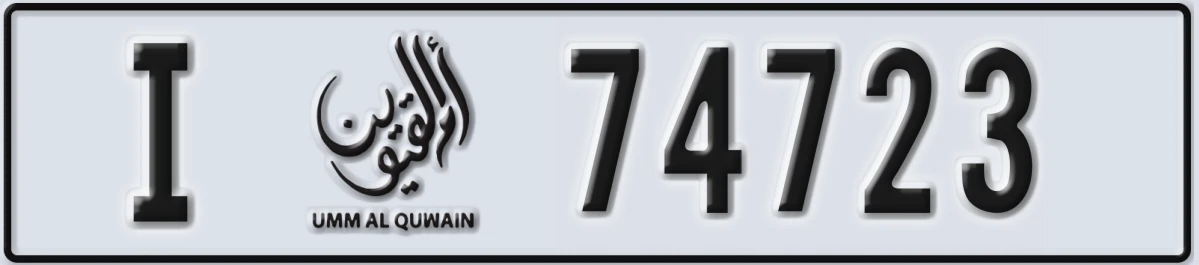 UAE License Plate Umm Al Quwain I 74723