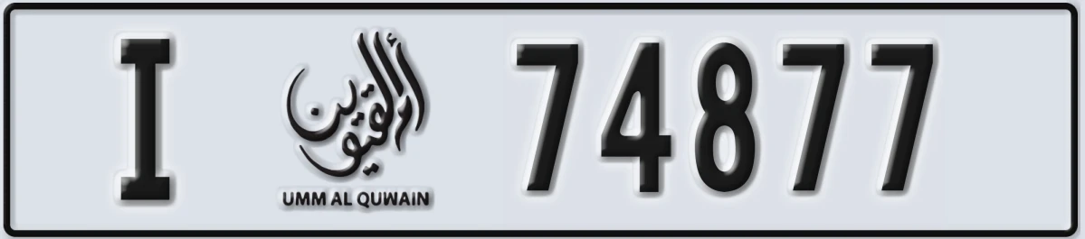 UAE License Plate Umm Al Quwain I 74877