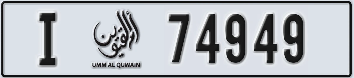 UAE License Plate Umm Al Quwain I 74949