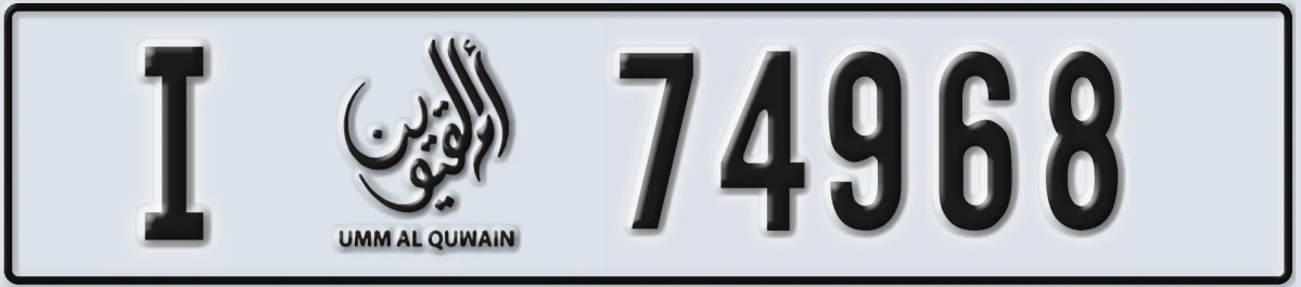UAE License Plate Umm Al Quwain I 74968