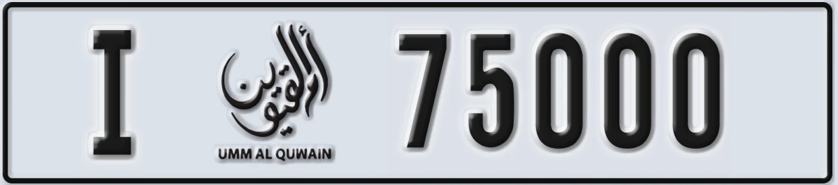 UAE License Plate Umm Al Quwain I 75000
