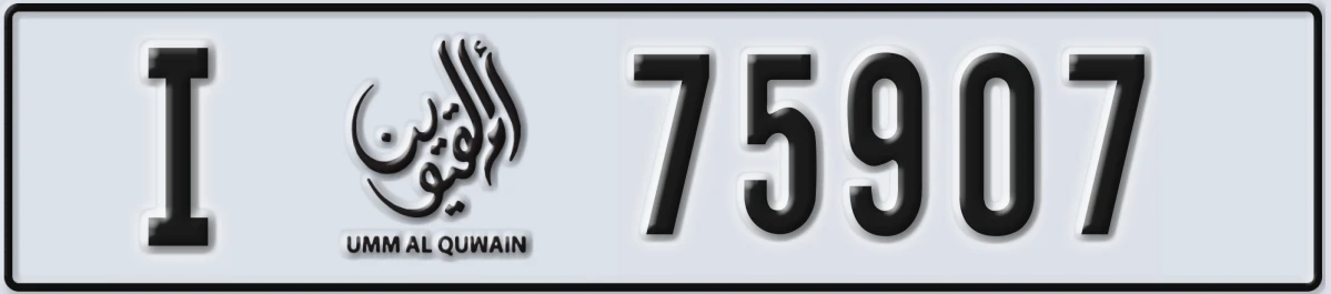 UAE License Plate Umm Al Quwain I 75907