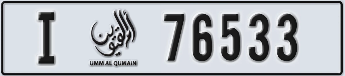 UAE License Plate Umm Al Quwain I 76533