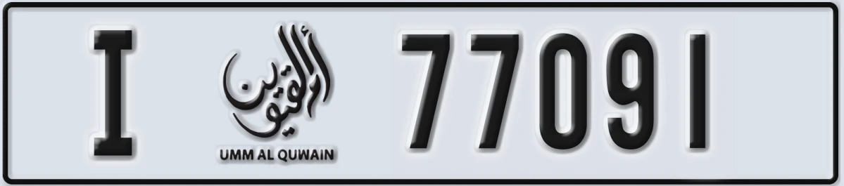 UAE License Plate Umm Al Quwain I 77091