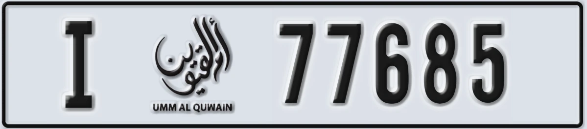 UAE License Plate Umm Al Quwain I 77685