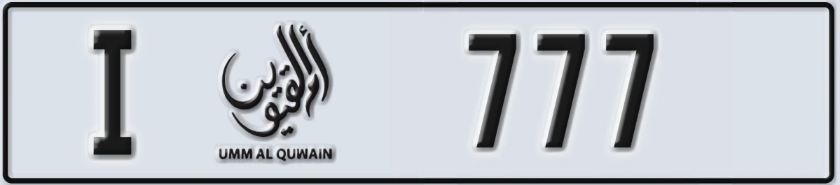 UAE License Plate Umm Al Quwain I 777