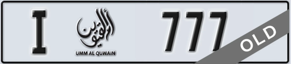 UAE License Plate Umm Al Quwain I 777