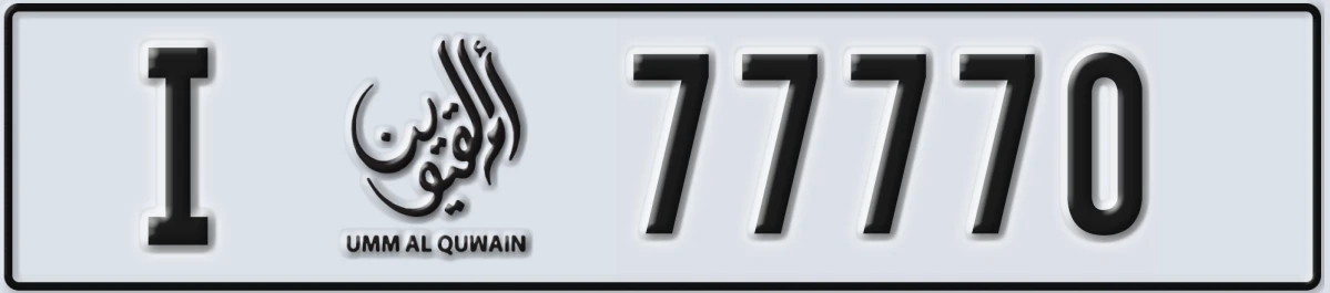 UAE License Plate Umm Al Quwain I 77770