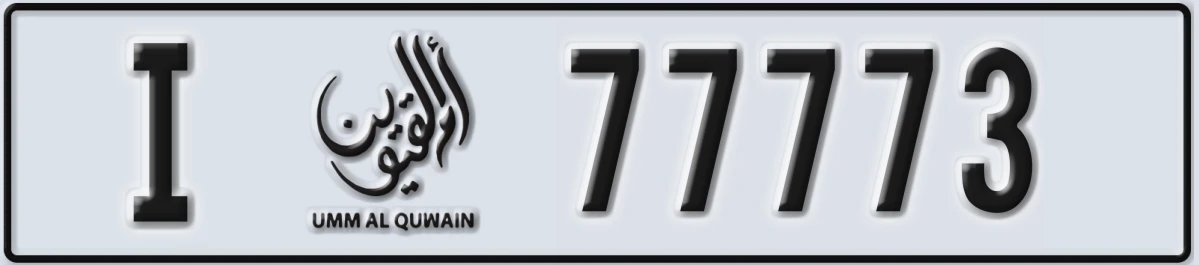 UAE License Plate Umm Al Quwain I 77773