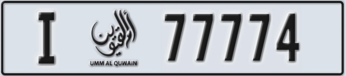 UAE License Plate Umm Al Quwain I 77774