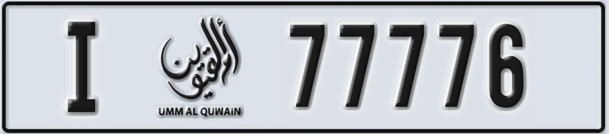 UAE License Plate Umm Al Quwain I 77776