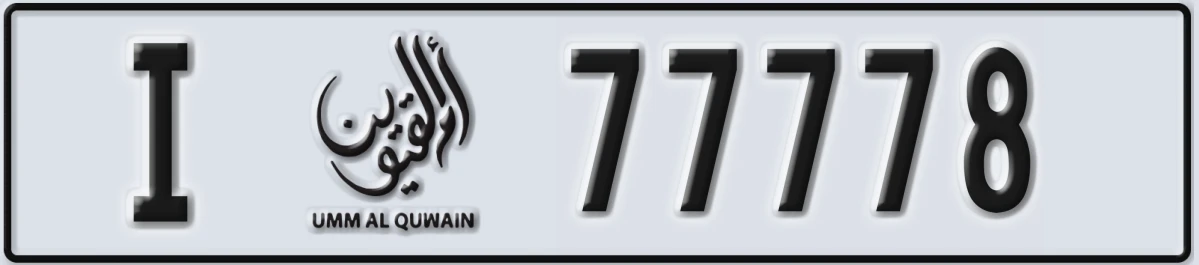 UAE License Plate Umm Al Quwain I 77778
