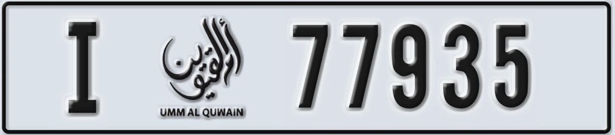 UAE License Plate Umm Al Quwain I 77935