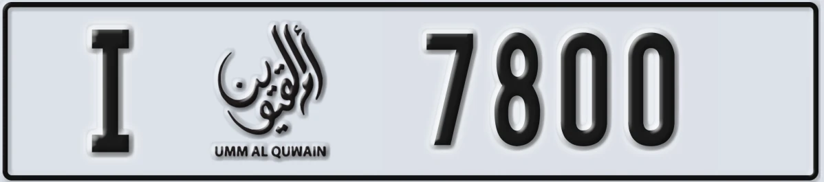 UAE License Plate Umm Al Quwain I 7800