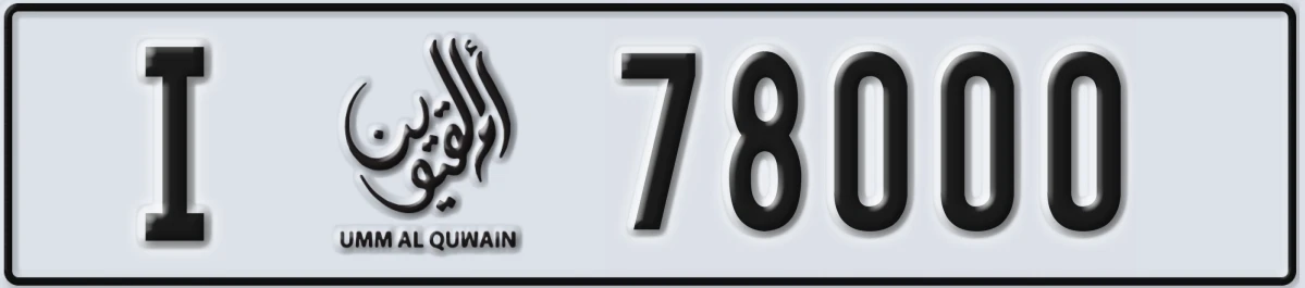 UAE License Plate Umm Al Quwain I 78000
