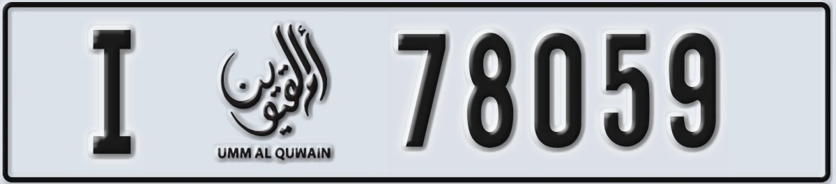 UAE License Plate Umm Al Quwain I 78059
