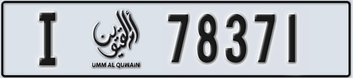 UAE License Plate Umm Al Quwain I 78371