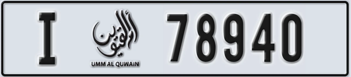 UAE License Plate Umm Al Quwain I 78940