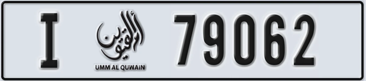 UAE License Plate Umm Al Quwain I 79062
