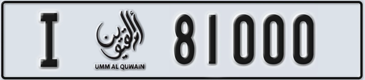 UAE License Plate Umm Al Quwain I 81000