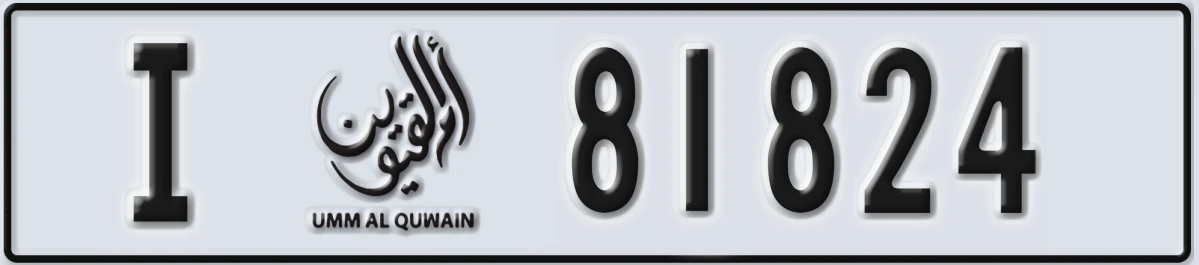 UAE License Plate Umm Al Quwain I 81824
