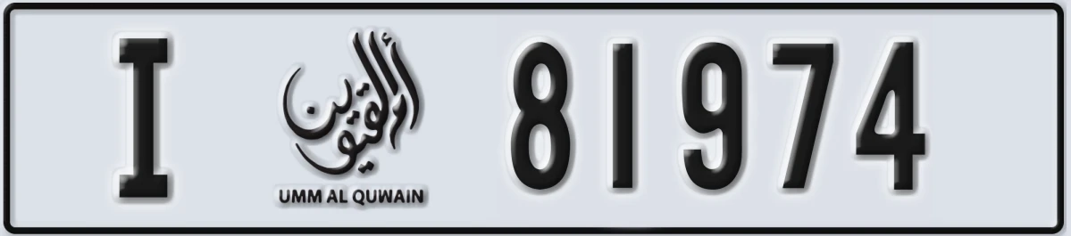 UAE License Plate Umm Al Quwain I 81974