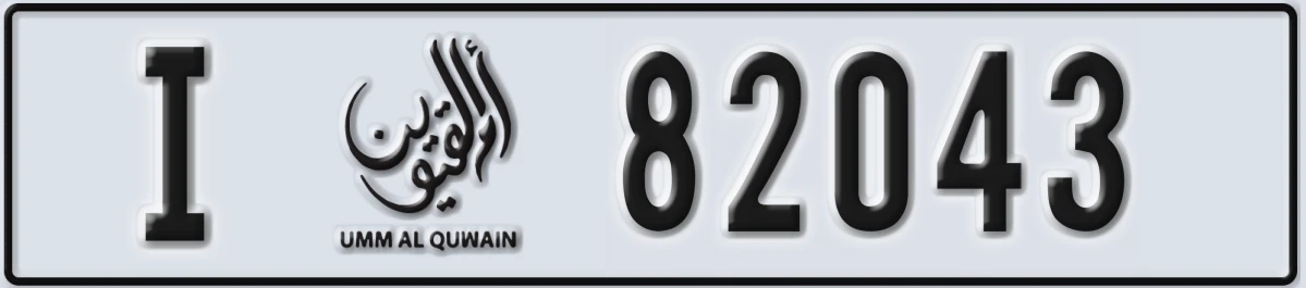UAE License Plate Umm Al Quwain I 82043