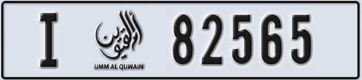 UAE License Plate Umm Al Quwain I 82565