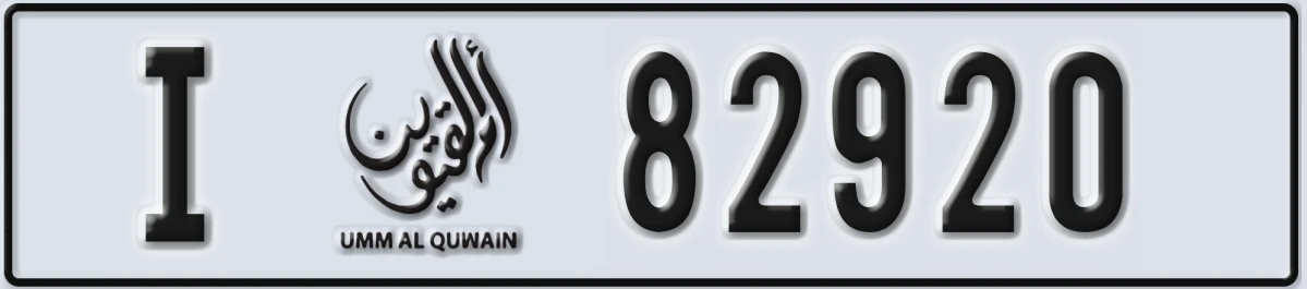 UAE License Plate Umm Al Quwain I 82920