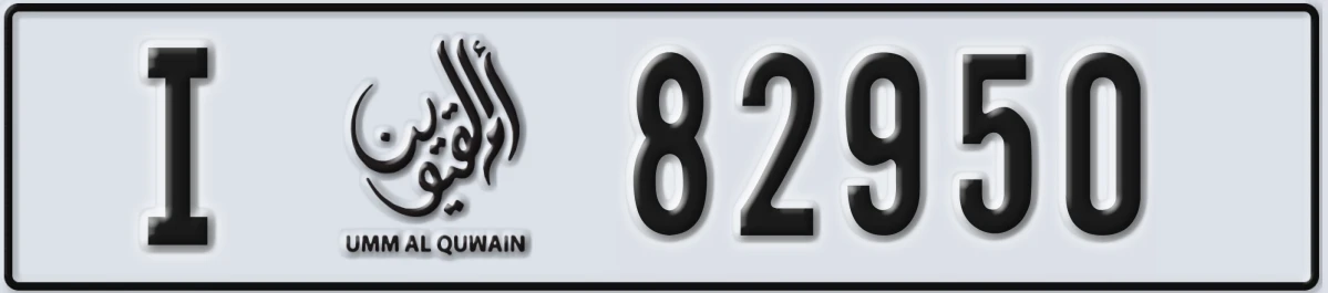 UAE License Plate Umm Al Quwain I 82950