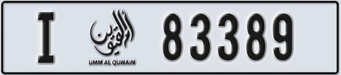 UAE License Plate Umm Al Quwain I 83389