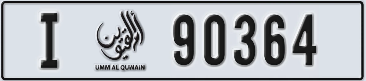 UAE License Plate Umm Al Quwain I 90364