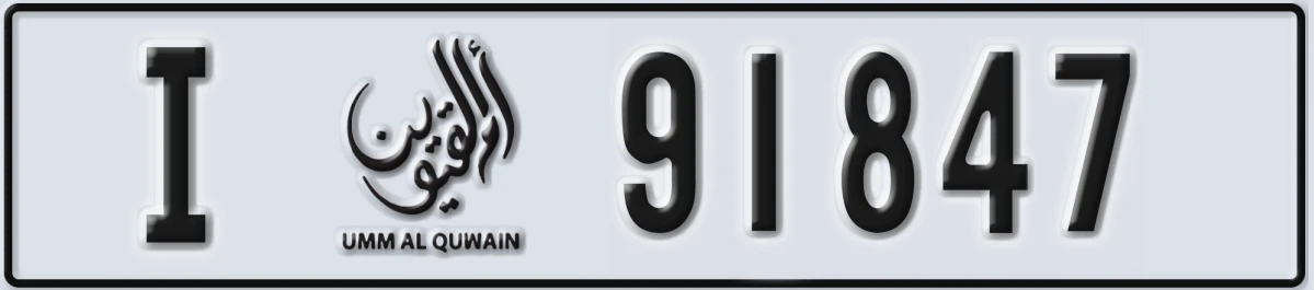 UAE License Plate Umm Al Quwain I 91847