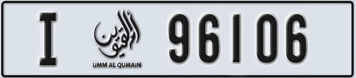 UAE License Plate Umm Al Quwain I 96106