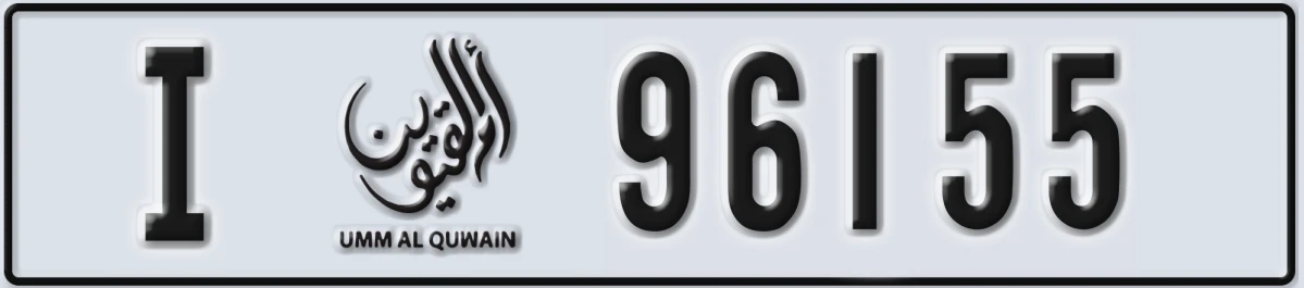 UAE License Plate Umm Al Quwain I 96155