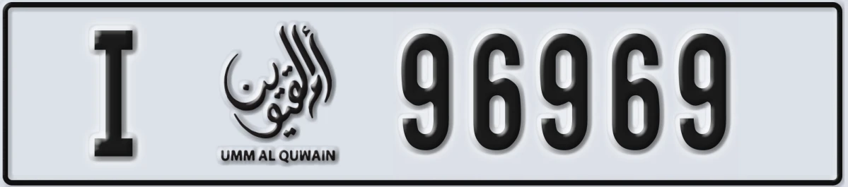 UAE License Plate Umm Al Quwain I 96969
