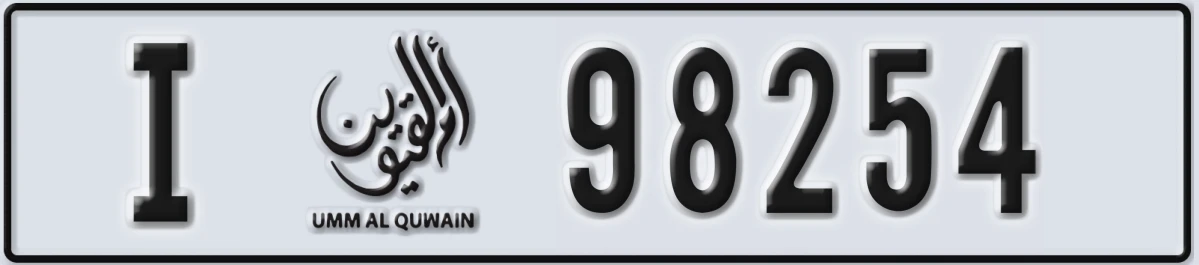 UAE License Plate Umm Al Quwain I 98254