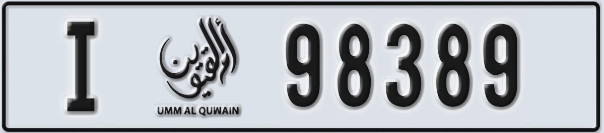 UAE License Plate Umm Al Quwain I 98389