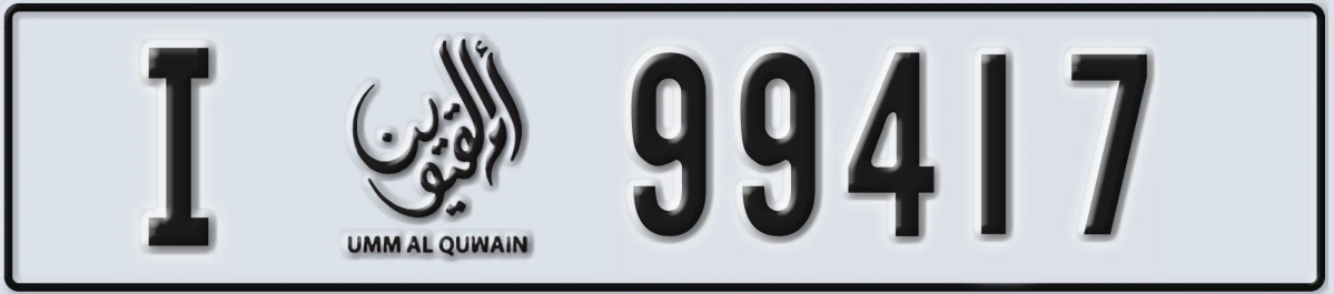 UAE License Plate Umm Al Quwain I 99417
