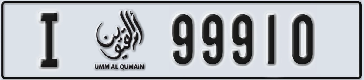 UAE License Plate Umm Al Quwain I 99910