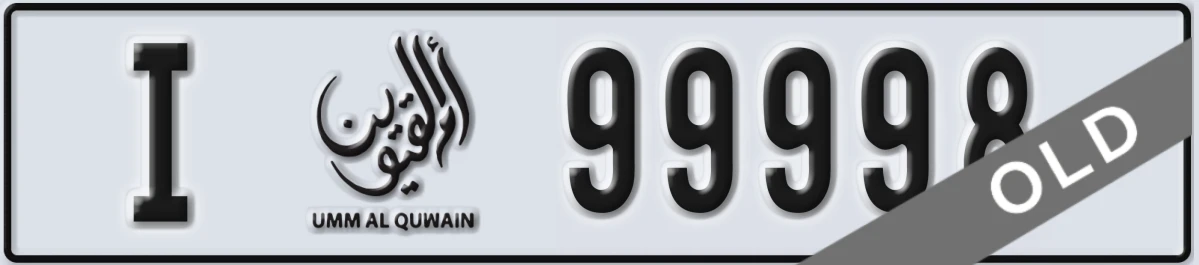 UAE License Plate Umm Al Quwain I 99998