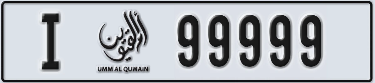 UAE License Plate Umm Al Quwain I 99999