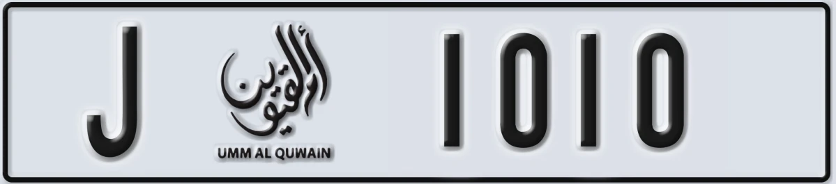 UAE License Plate Umm Al Quwain J 1010