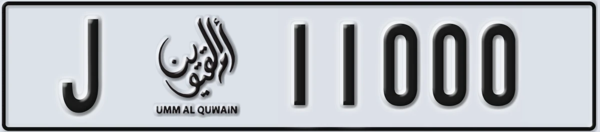 UAE License Plate Umm Al Quwain J 11000